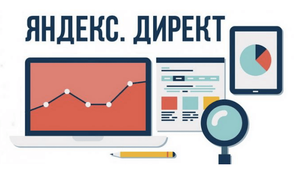 Яндекс.Директ меняет правила блокировки показов рекламы на отдельных сайтах РСЯ
