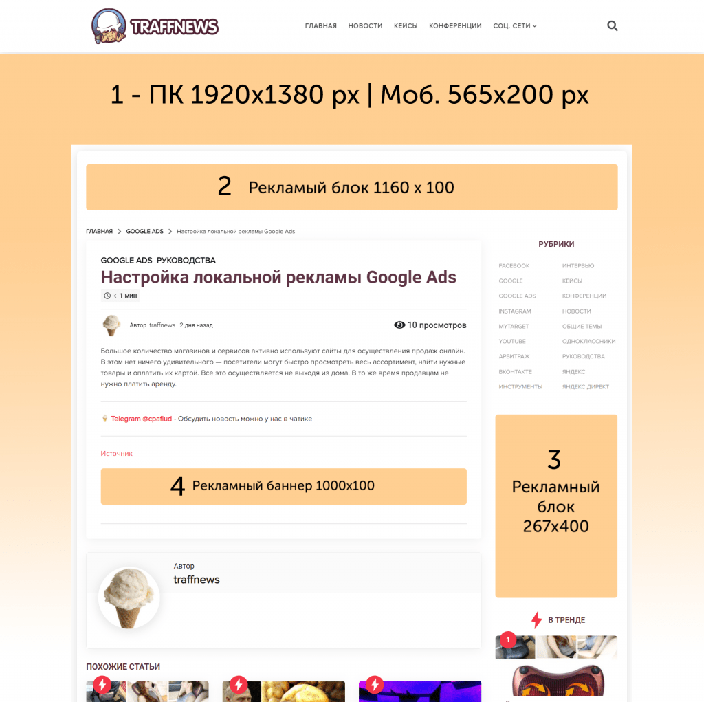 Реклама 1 Реклама | Traffnews.com
