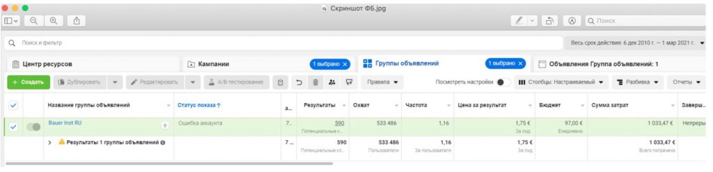 Кейс: 211.350 рублей на ортезе для коленей BAUERFEIND GENUTRAIN с Facebook и Instagram