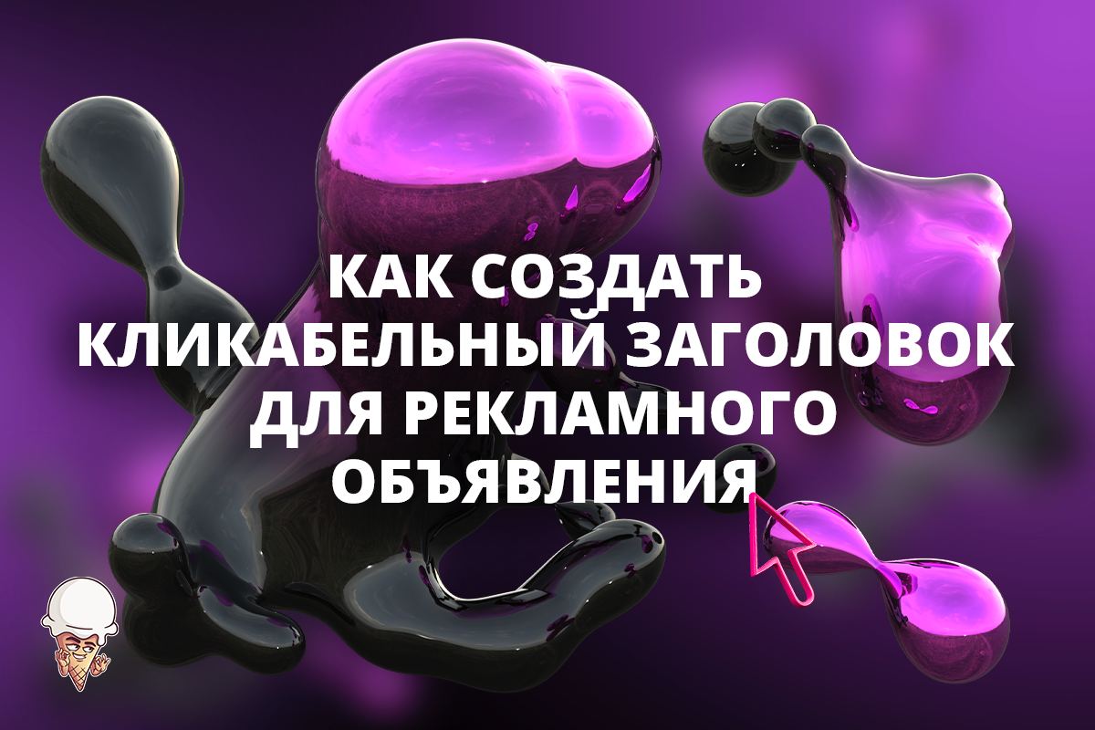 Кликабельный заголовок. Кликабельные заголовки. Самые кликабельные заголовки про похудение. Топ кликабельных заголовков.