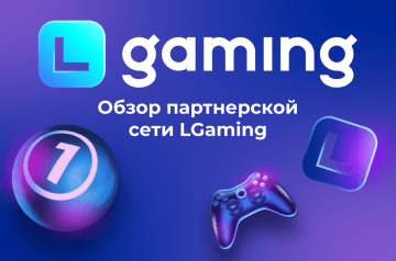 Обзор партнерской сети Lgaming