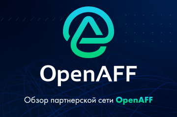 Обзор партнерской сети OpenAff