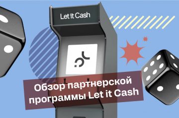 Обзор партнерской программы Let it Cash