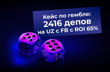 2416 депозитов в Узбекистане через Facebook на BetAndreas с ROI 65%