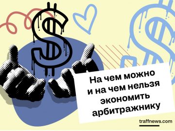 На чем можно и на чем нельзя экономить арбитражнику