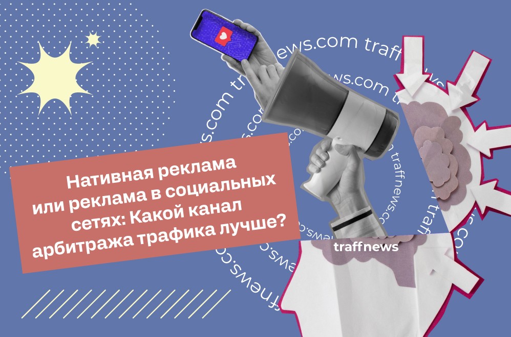 Нативная реклама или соцсети