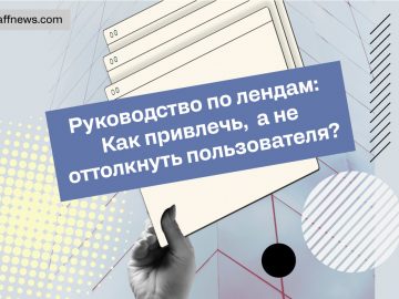 Как делать конвертящие лендинги