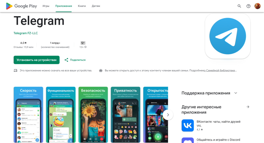 Приложение Telegram для телефона