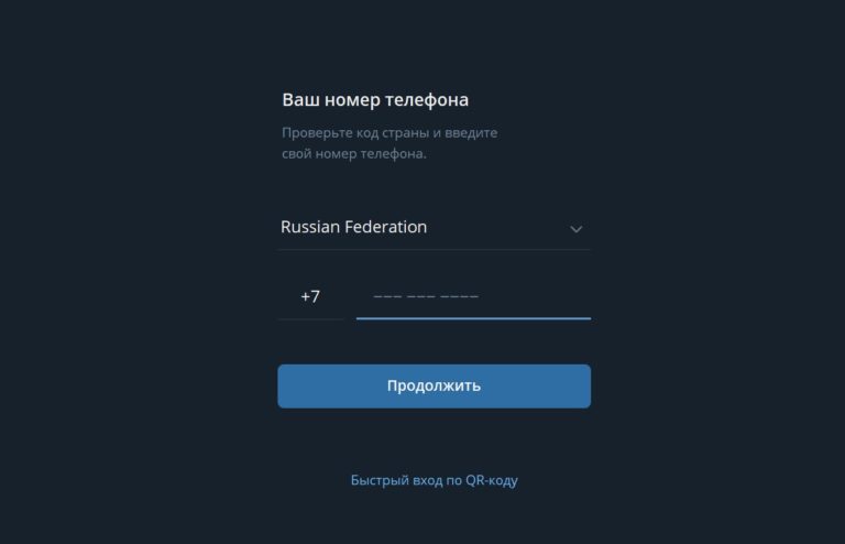 Telegram Web (Телеграм Веб) — вход, настройка, функции