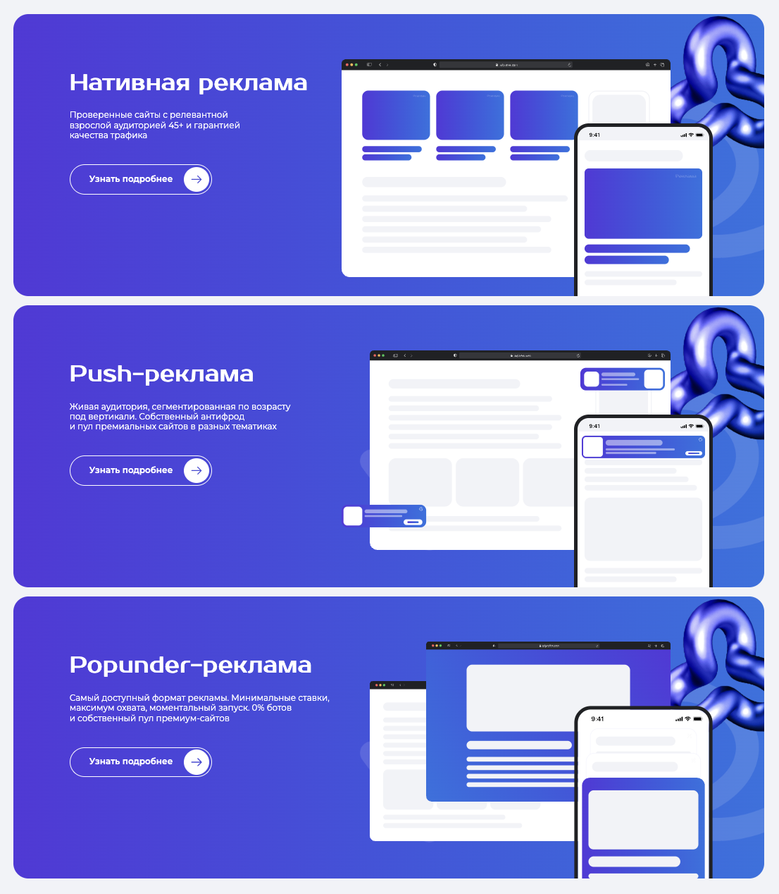 рекламные форматы adprofex