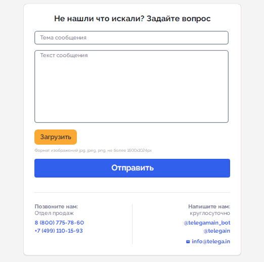 Обзор интерфейса биржи Telegram-каналов Telega.in
