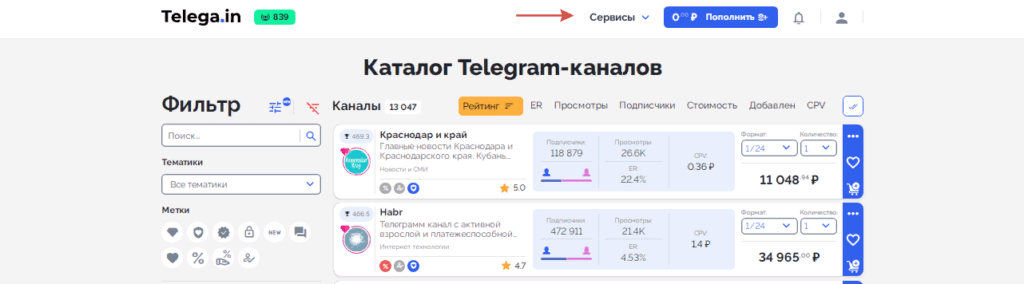 Обзор интерфейса биржи Telegram-каналов Telega.in