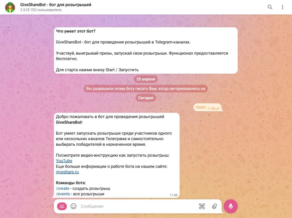 Боты в телеграме