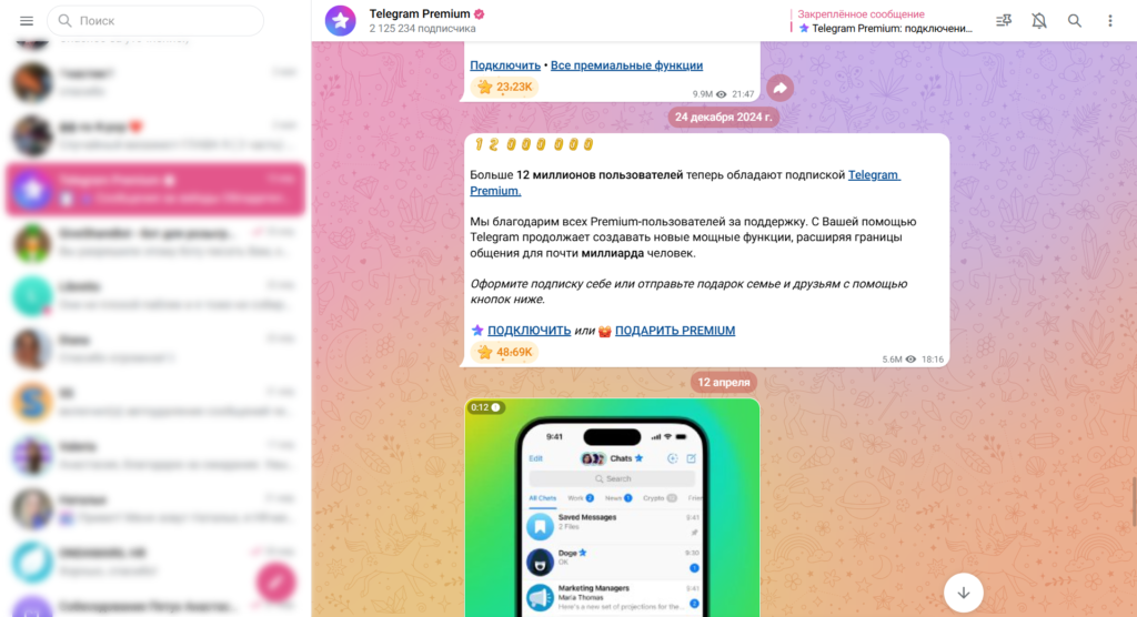 Telegram Интерфейс