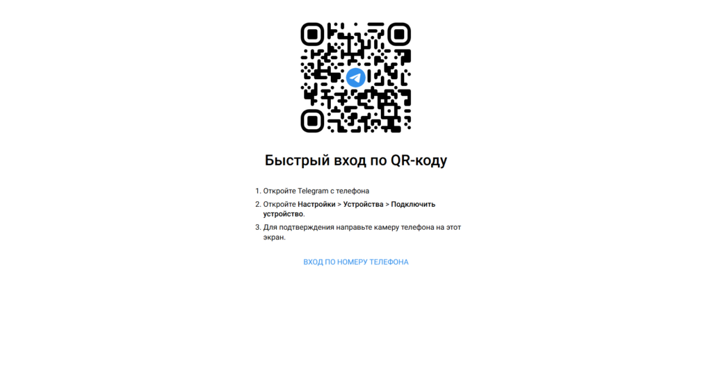 Вход по QR-коду в телеграм