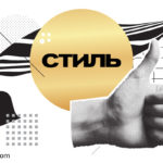 вечеринка стиль