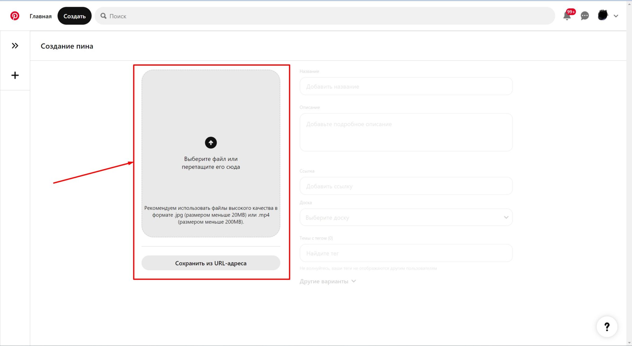 Пинтерест (Pinterest): что это такое, как скачать и использовать