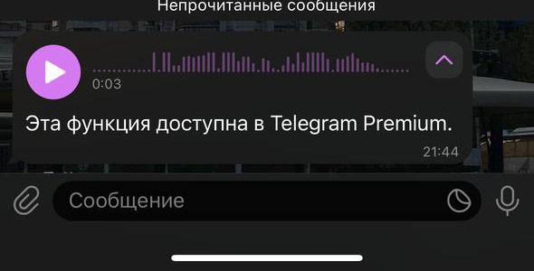 премиум телеграм