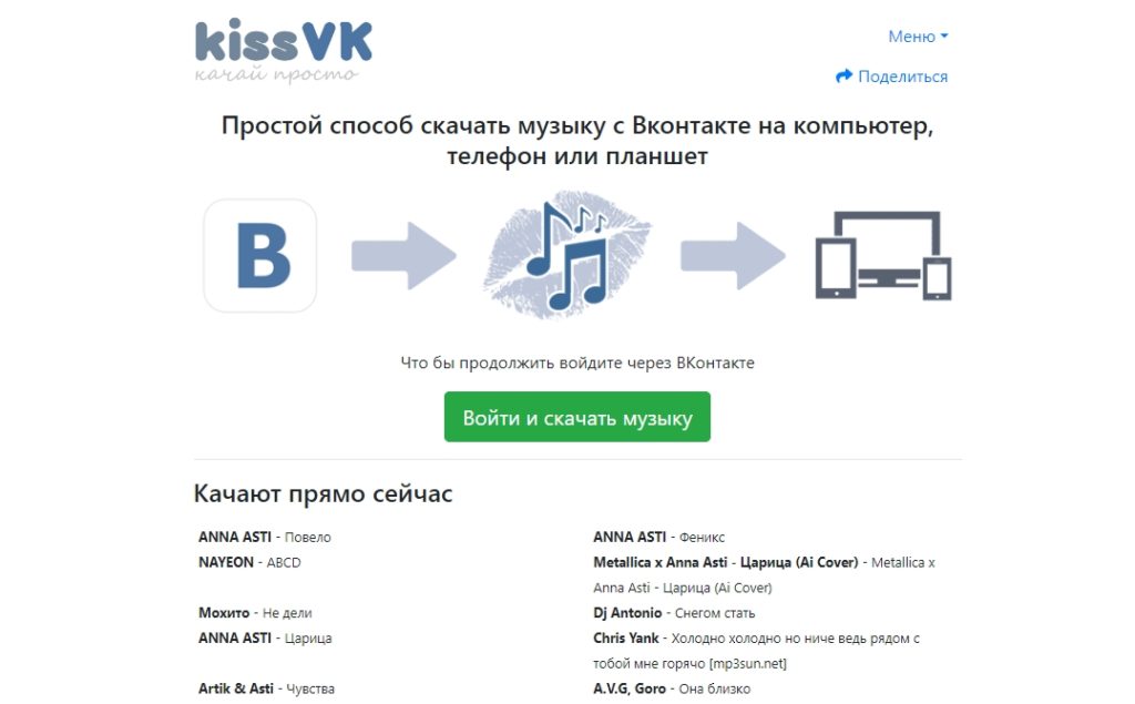 Как скачать музыку с вк на компьютер