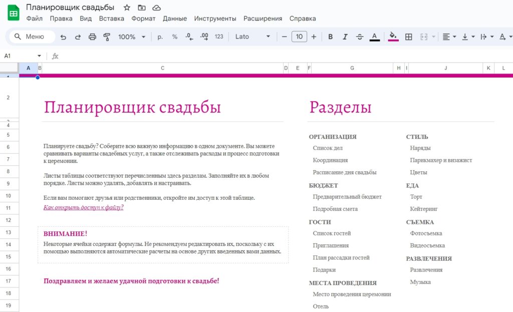 Шаблон для свадьбы в Гугл 