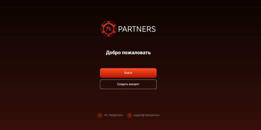 Регистрация в партнерке 7K Partners