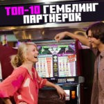 гемблинг партнерки