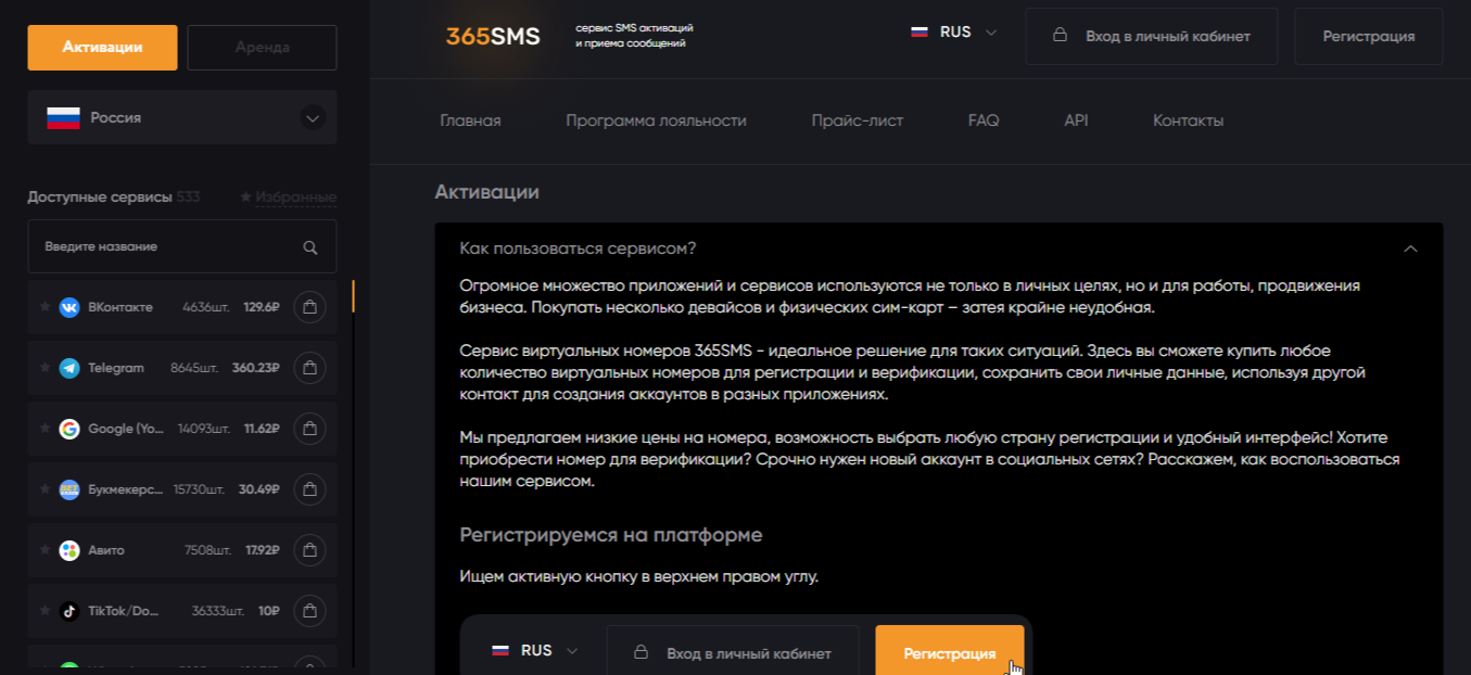 виртуальный номер для Telegram, виртуальный номер для ВКонтакте