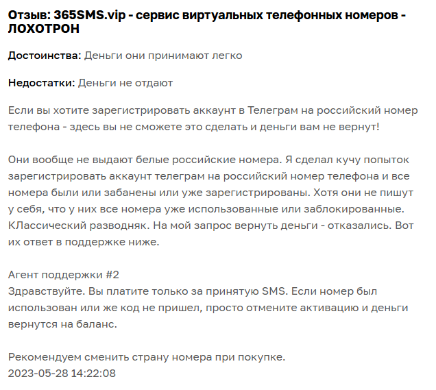 отзывы о 365SMS