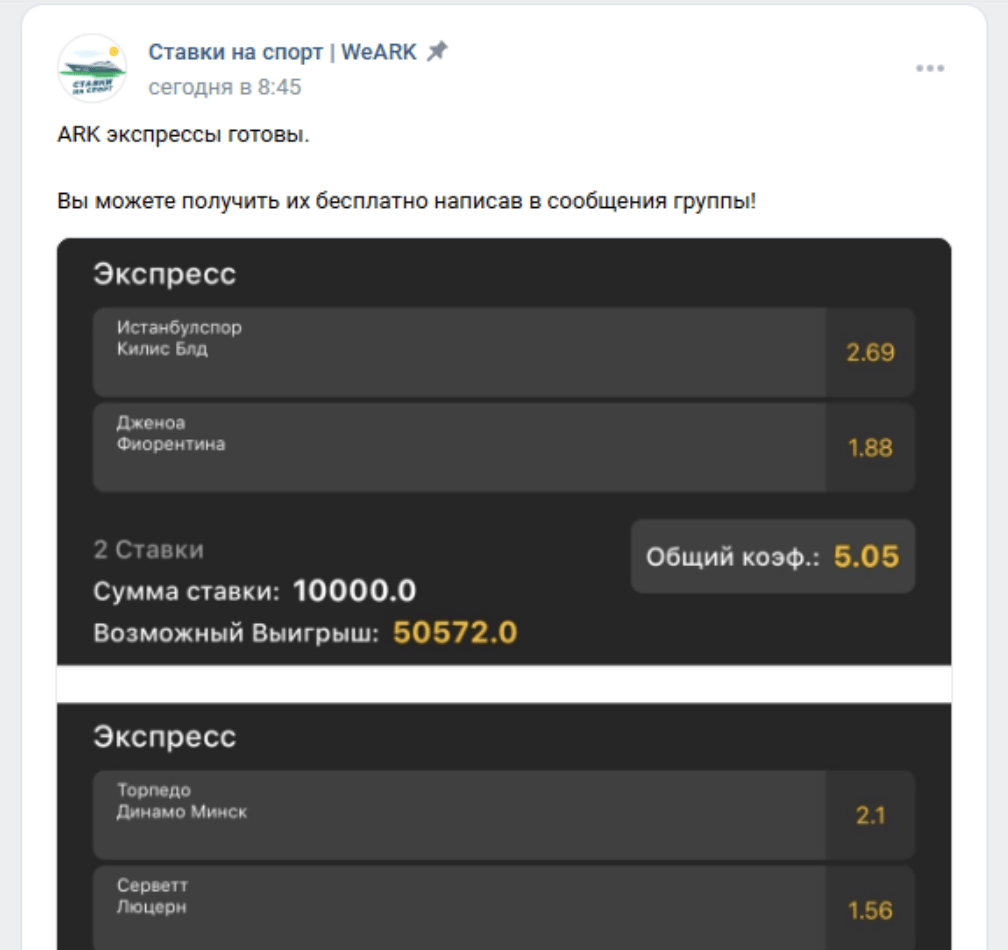 ставки на спорт продвижение в социальных сетях