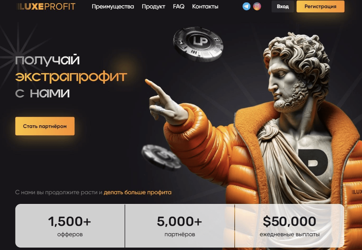 партнерка Luxeprofit