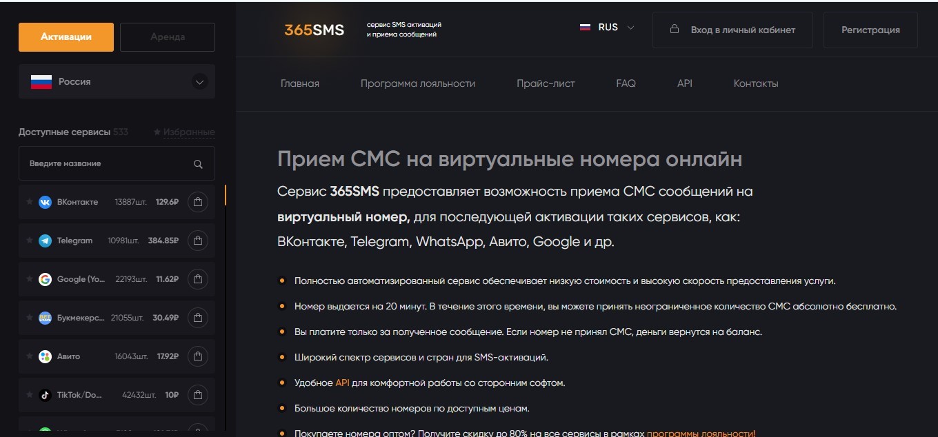 виртуальный номер для смс активации