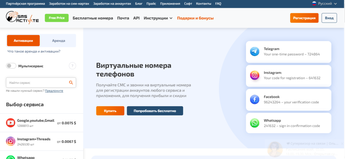 купить виртуальный номер для регистрации