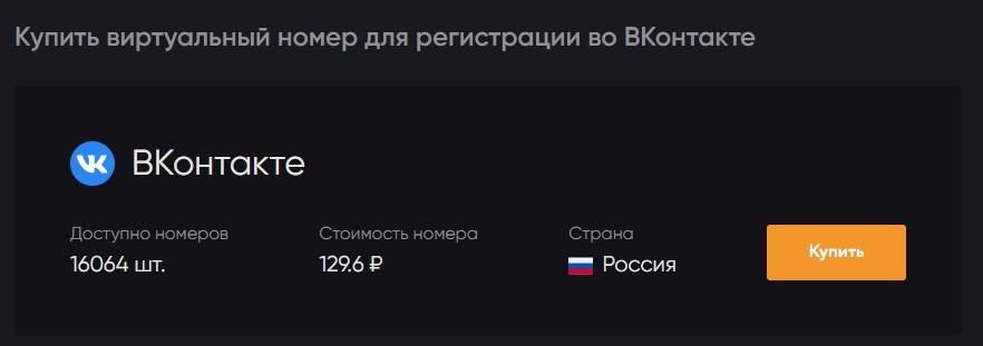 цена за виртуальный номер