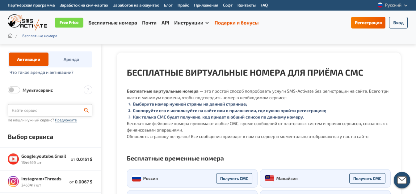 инструкция по использованию, купить виртуальный номер для регистрации