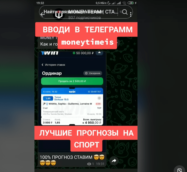 беттинг тикток