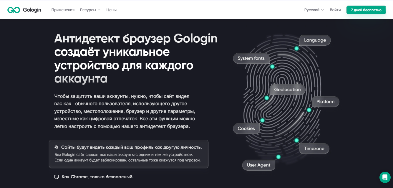 антидетект браузер gologin