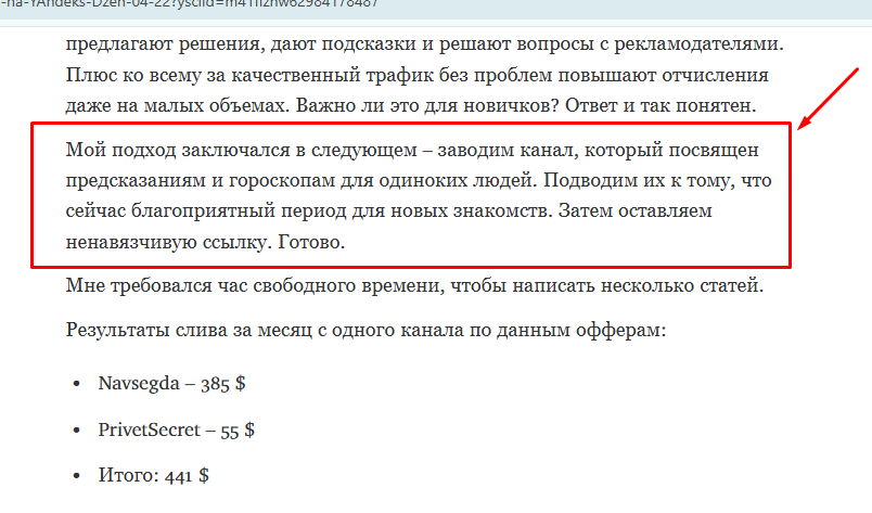 Как выбрать канал для продвижения дейтинга 