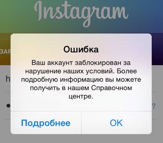 как избежать блокировки аккаунта в Instagram