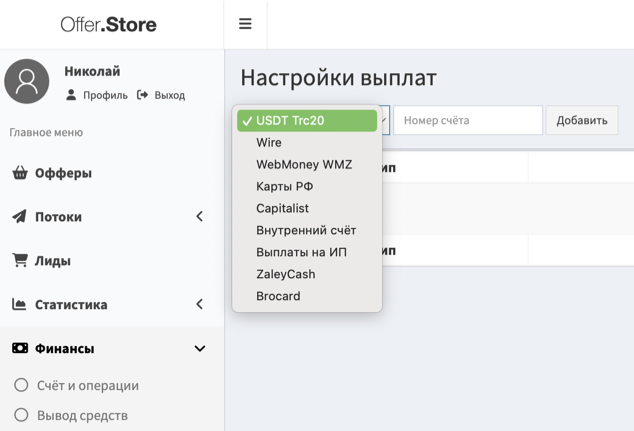 Вывод денег в OfferStore