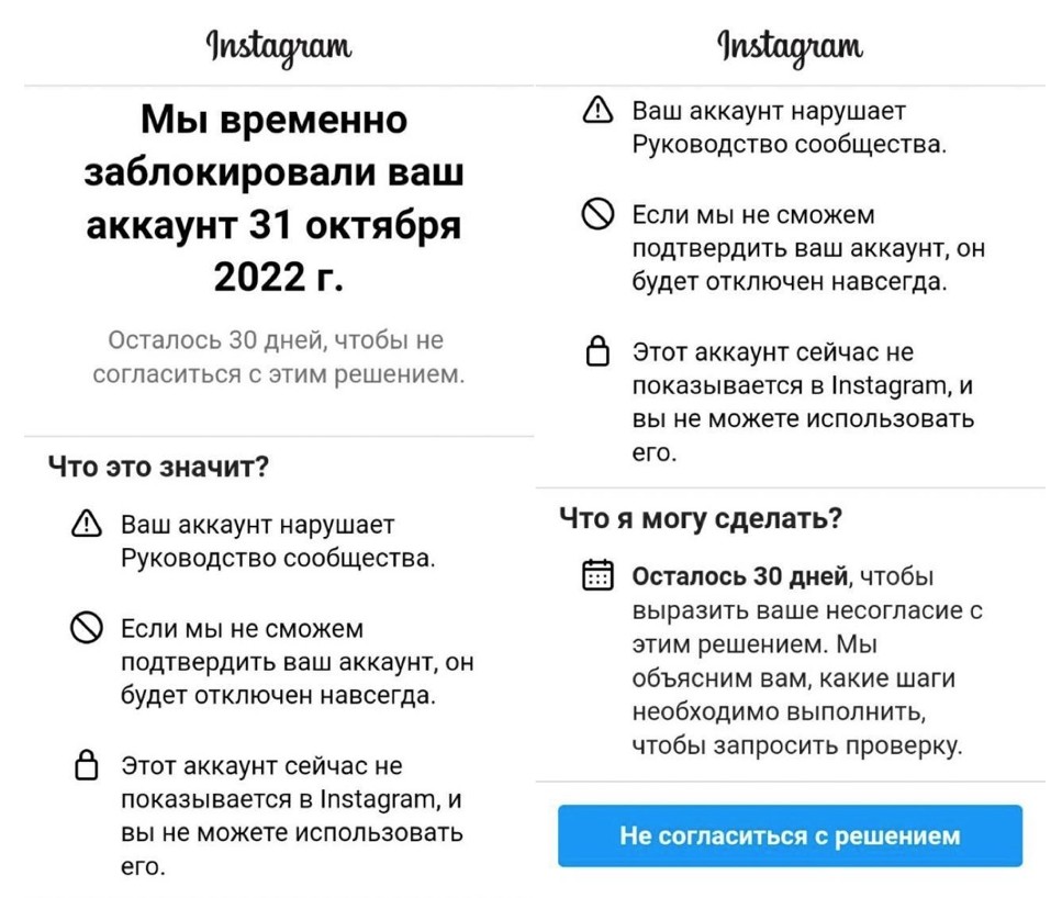 как избежать блокировки аккаунта в Instagram