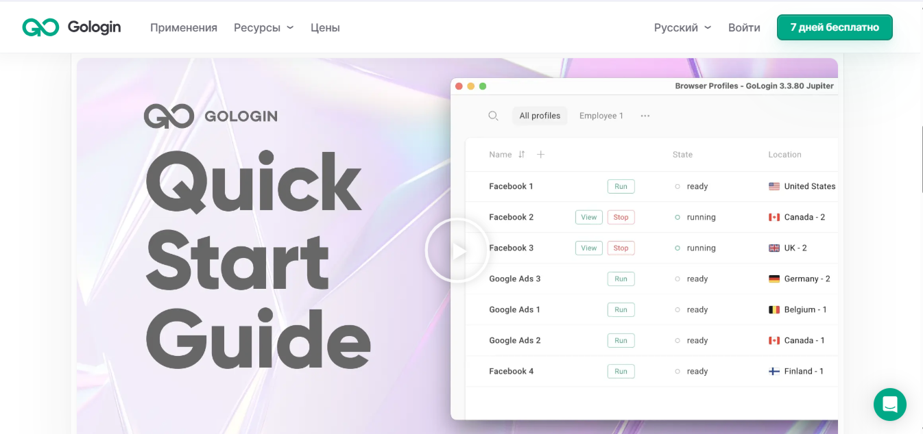 gologin как пользоваться
