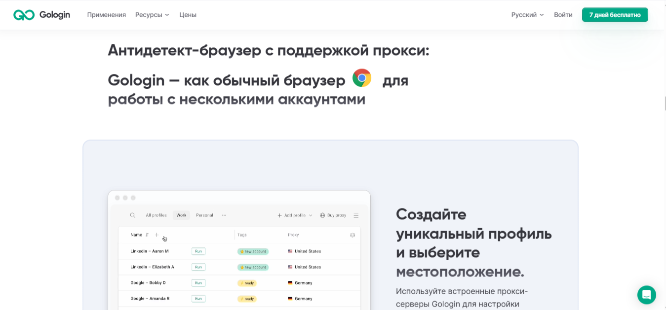 gologin антидетект