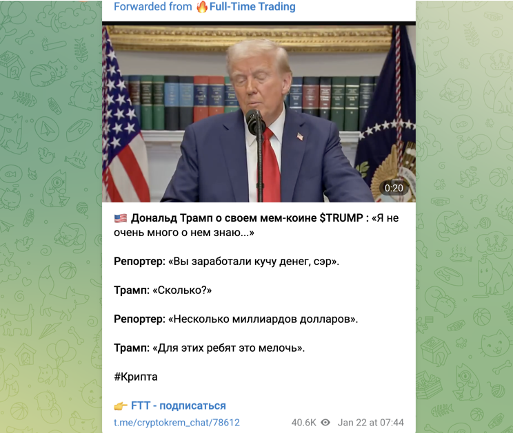 $TRUMP — не поздно ли покупать