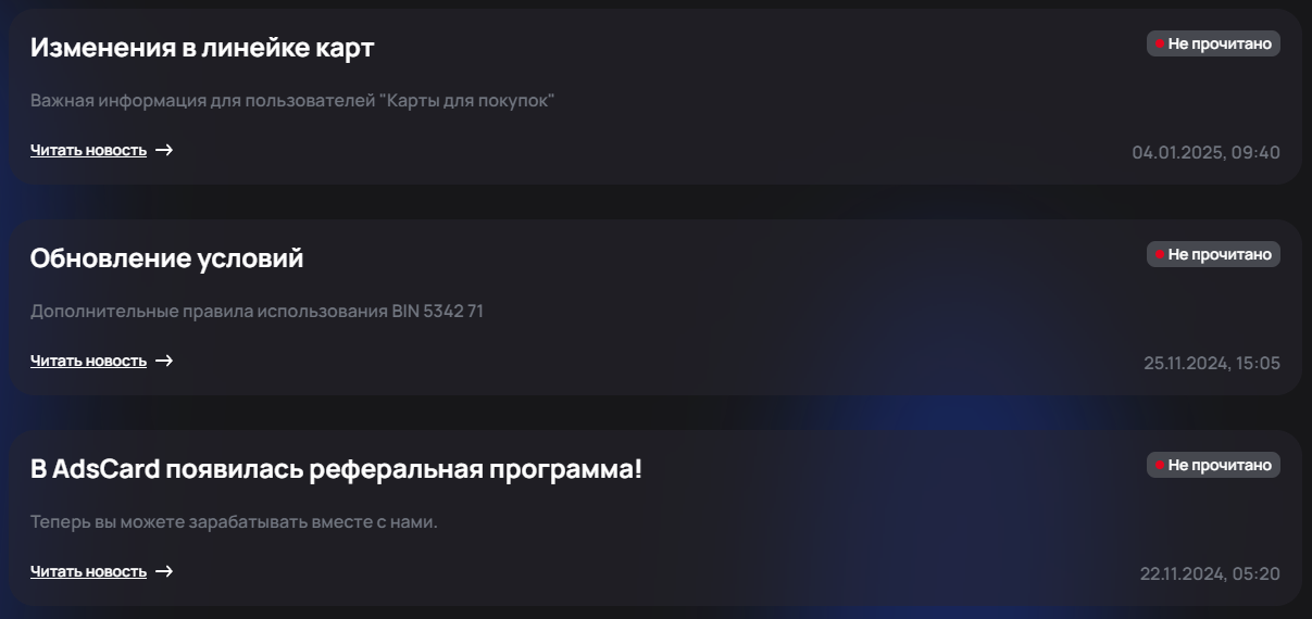 новости сервиса AdsCard