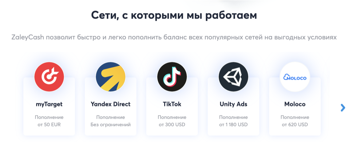 Рекламные платформы в ZaleyCash