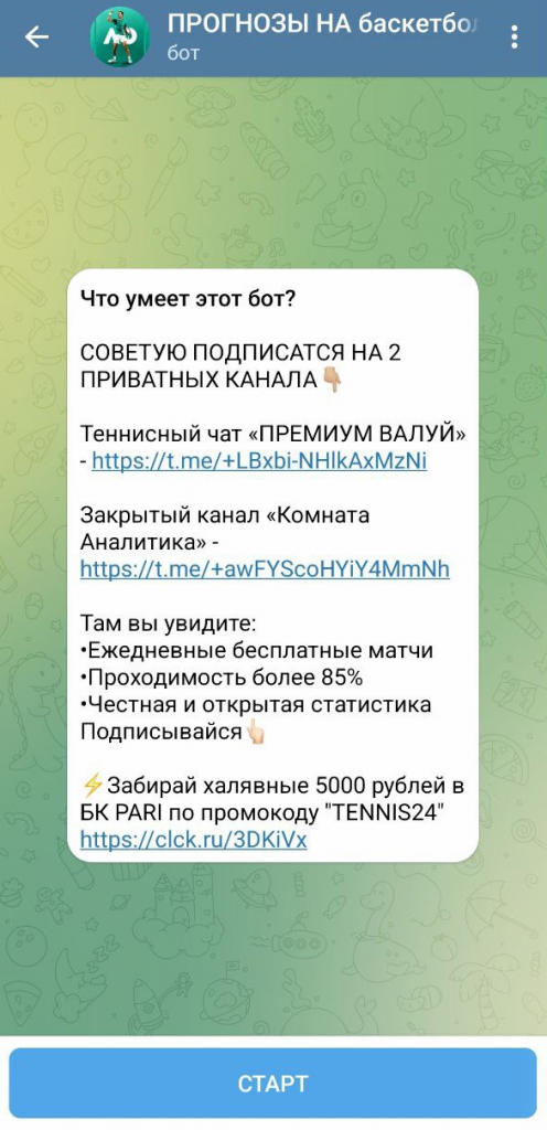 Telegram-бот для трафика по беттингу