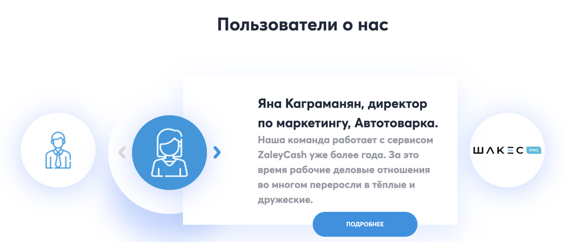 Отзывы пользователей о ZaleyCash