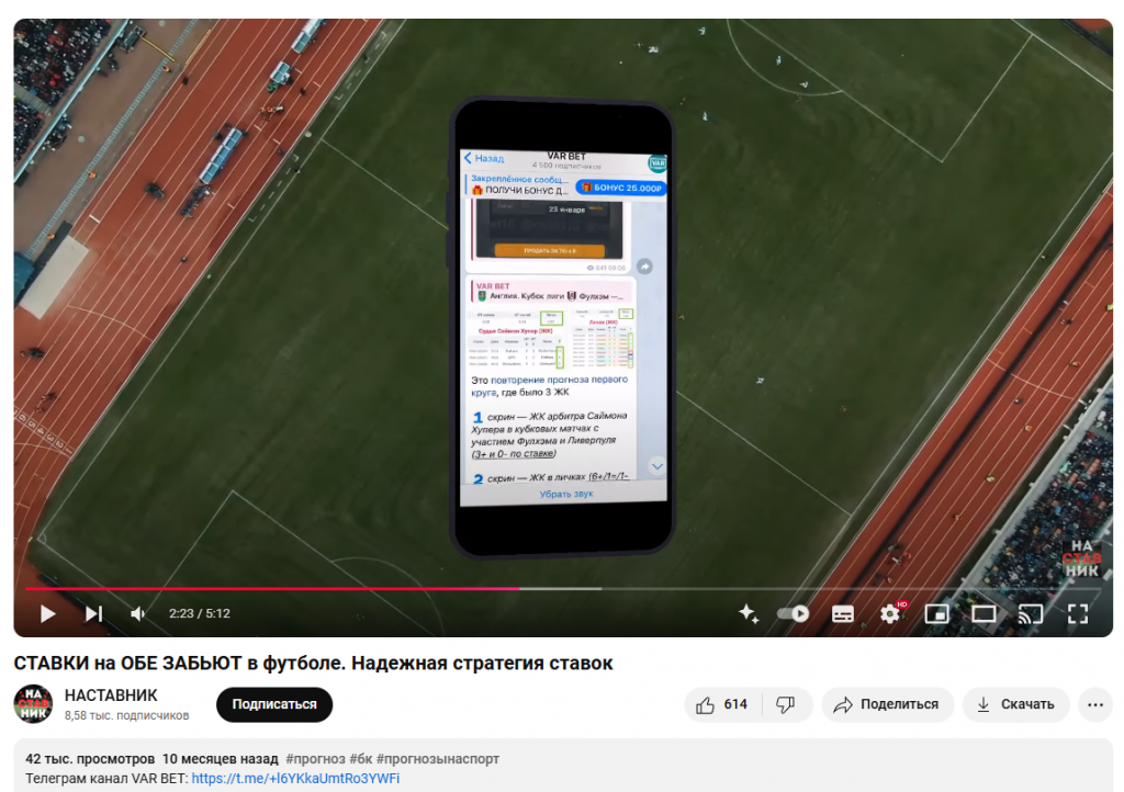 YouTube — источник УБТ по беттингу