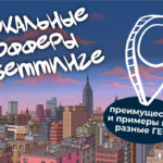 офферы в беттинге как выбрать