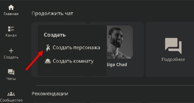 гайд по созданию персонажа в Character AI